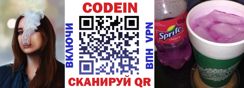 Codein напиток Lean (лин)  Тольятти 